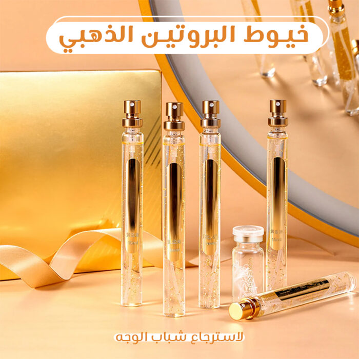 خيوط الكولاجين الذهبي