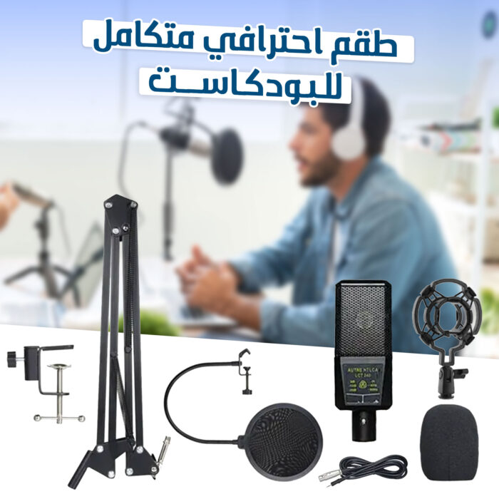 طقم للبودكاست