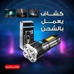 كشاف يعمل بالشحن بإضاءة LED قوية مع زووم قابل للتعديل ومصباح COB جانبي