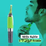 أداة حلاقة الشعر الفورية لإزالة شعر الوجه والجسم مع مصباح مدمج
