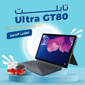 تابلت GT80 Ultra بشاشة 10.1 بوصة مع كيبورد وماوس وإيربودز وضمان 6 أشهر