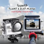 كاميرا رياضية مقاومة للماء بدقة 4K مع غلاف للتصوير تحت الماء وعدسة واسعة 140 درجة
