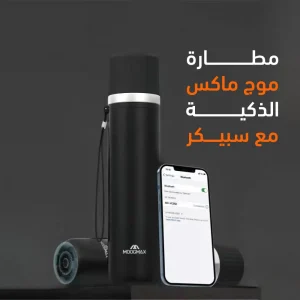 حافظة مشروبات Moog Max الذكية مع سبيكر للحفاظ على سخونة وبرودة المشروبات