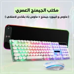 المكتب القيمنج المتكامل مع ماوس جيمنج وكيبورد وماوس باد مزود بشاحن لاسلكي