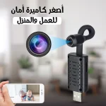 كاميرا مراقبة صغيرة بدقة 1080P مع رؤية ليلية واتصال Wi-Fi