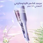 جهاز تمويج الشعر 32 مم بتصميم سيراميك وشاشة LED للتحكم بدرجة الحرارة