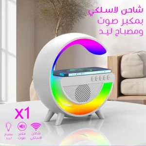 سماعة وشاحن لاسلكي مزود بمصباح LED لتشغيل الموسيقى وشحن الهاتف لاسلكيًا