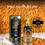 عطر غزال 100 مل بعبوة أنيقة ورائحة فاخرة
