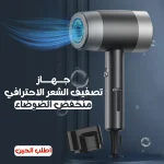 عرض سشوار ومكواة فرد الشعر يضم مكواة Mino وسشوار حراري لتجفيف وتصفيف الشعر