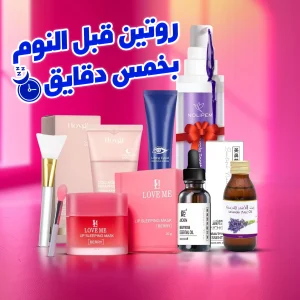 روتين ليلي للعناية بالبشرة يضم ماسك كولاجين وكريم عين وقناع شفاه وجل أسنان وزيوت للعناية اليومية