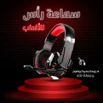 سماعة رأس للألعاب بإضاءة LED وميكروفون مدمج للاستخدام مع الكمبيوتر