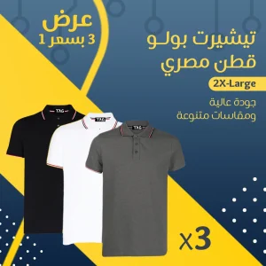 عرض 3 تيشيرت بولو قطنية رجالية بألوان مختلفة للاستخدام اليومي
