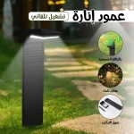 عمود إنارة بالطاقة الشمسية مقاوم للماء مزود بـ60 لمبة LED وتشغيل تلقائي