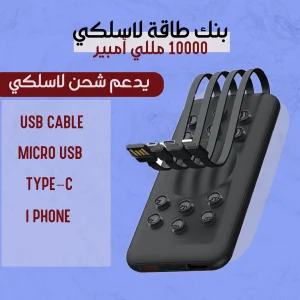 بنك طاقة لاسلكي بسعة 10000 مللي أمبير لشحن الأجهزة المحمولة