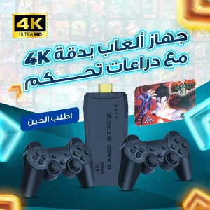 جهاز ألعاب بدقة 4K مع دراعات تحكم يوفر تجربة لعب بدقة عالية وتحكم مريح