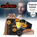 مجموعة العناية باللحية للرجال للعناية بشعر الوجه والحفاظ على مظهر مرتب