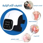 جهاز مساج الركبة الحديث مزود بضغط هوائي وحرارة مهدئة وتقنية الأشعة تحت الحمراء