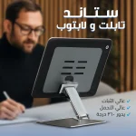 تابلت ايرتاب A08+ مع ستاند قابل للتعديل للتابلت واللاب توب