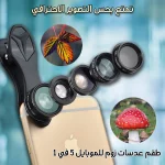طقم عدسات للهاتف المحمول يضم عدسة عين السمكة وعدسات التكبير والزاوية الواسعة