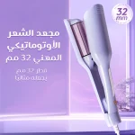 جهاز تمويج الشعر 32 مم بتصميم سيراميك وشاشة LED للتحكم بدرجة الحرارة