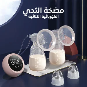 مضخة الثدي الكهربائية الثنائية بشاشة LED وشحن USB مع زجاجات حليب