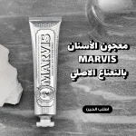 مبيض مارفيس بالنعناع مع فرشاة أسنان سيليكون U للعناية اليومية