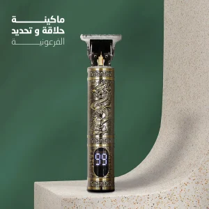 ماكينة حلاقة وتحديد الفرعونية Vintage T9 لاسلكية قابلة للشحن مع أربعة رؤوس