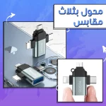 محول بثلاث مقابس 3 في 1 لتوصيل الأجهزة الكهربائية بسهولة