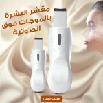 جهاز تنظيف البشرة وإزالة الدهون بالبخار للعناية وتنظيف الوجه في المنزل