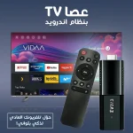 محول التلفاز إلى أندرويد لتشغيل التطبيقات وتحويل التلفزيون إلى شاشة ذكية