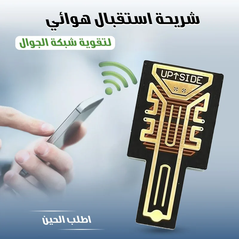 antenna-reception-chip-mobile-network-boost Antenna Reception Chip لتحسين استقبال شبكة الجوال وتقليل التشويش