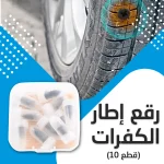 عرض إصلاح السيارة السحري مع مجموعة أدوات متعددة للاستخدام في صيانة السيارة والطوارئ