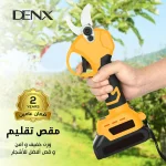 مقص الأشجار الكهربائي من Denx مع بطارية قابلة للشحن لتقليم الفروع