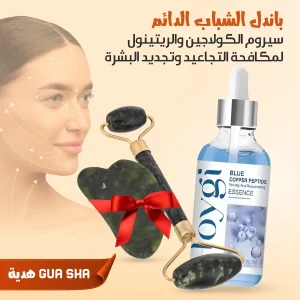 سيروم الكولاجين والريتينول مع أداة Gua Sha من حجر اليشم الطبيعي للعناية بالبشرة