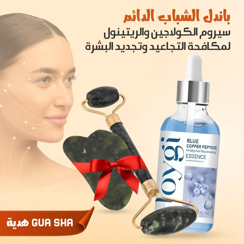 سيروم الكولاجين والريتينول مع أداة Gua Sha من حجر اليشم الطبيعي للعناية بالبشرة