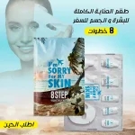 طقم العناية الكاملة للبشرة والجسم للسفر مكون من 8 خطوات للعناية اليومية