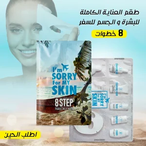 طقم العناية الكاملة للبشرة والجسم للسفر مكون من 8 خطوات للعناية اليومية