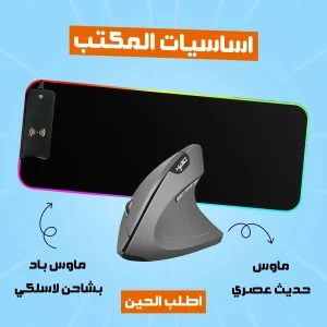 ماوس حديث مع ماوس باد بشاحن لاسلكي لتجهيز مكتب عصري