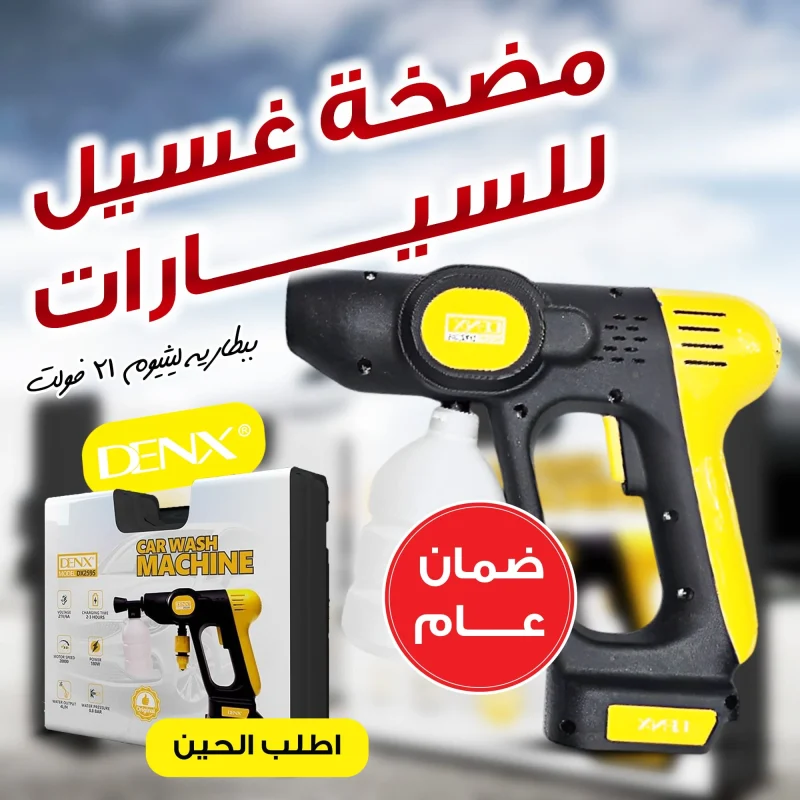 مغسله السياره من Denix لاسلكية مع بطارية وفوهات متعددة للتنظيف