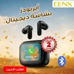 ايربودز بشاشة ديجتال من دينيكس مع علبة شحن ذكية وشاشة AMOLED