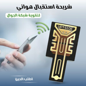 Antenna Reception Chip for Mobile Network Boosting