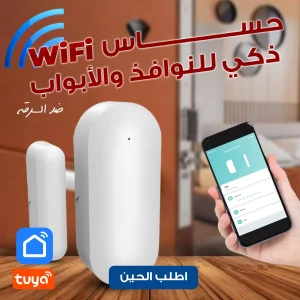جهاز أمان المنازل والعمل مع حساس للأبواب والنوافذ وتنبيهات فورية