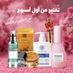 مجموعة تفتيح البشرة تضم كريم تفتيح وغسول وجه كوري وسيروم النياسيناميد وصابونة الكركم وماسك إزالة الشعر