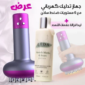 جهاز تدليك كهربائي حراري مع كريم LEDA للعناية بعلامات التمدد والبشرة