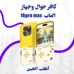 كافر جوال وجهاز ألعاب متوافق مع آيفون 16 و15 Pro Max باللون الأصفر