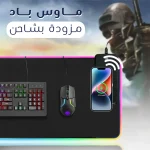 المكتب القيمنج المتكامل مع ماوس جيمنج وكيبورد وماوس باد مزود بشاحن لاسلكي