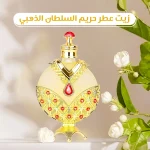 زيت عطر حريم السلطان الذهبي بعبوة 25 مل برائحة فاخرة مناسبة للاستخدام اليومي والمناسبات