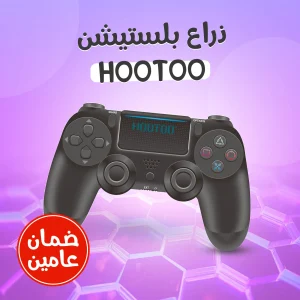 ذراع بلايستيشن HOOTOO لاسلكي متوافق مع PS4 والكمبيوتر والهواتف