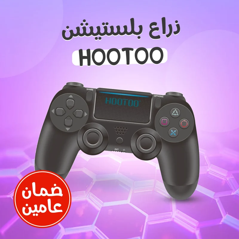 ذراع بلايستيشن HOOTOO لاسلكي متوافق مع PS4 والكمبيوتر والهواتف