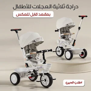 دراجة ثلاثية العجلات للأطفال بمقعد قابل للعكس مع مظلة ومقبض دفع